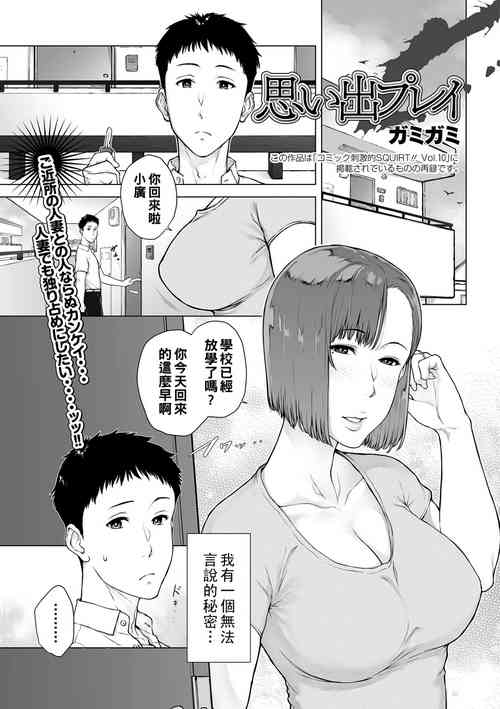思い出プレイ图