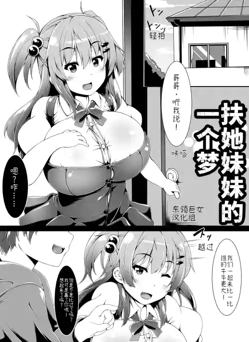 扶她妹妹的一個夢圖