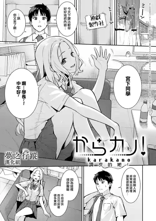 Kara Kano! | 调皮的她！图