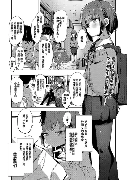 姪のいいなり图