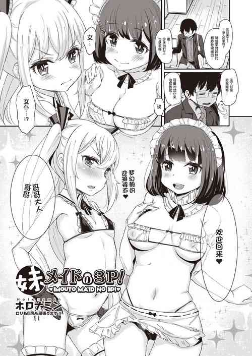 妹メイドの3P!图