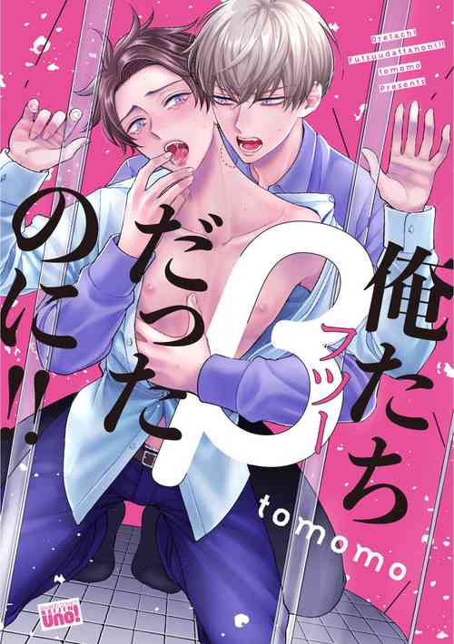 Oretachi Betadatta no ni!! | 明明我們只是普通的β!! Ch. 1圖