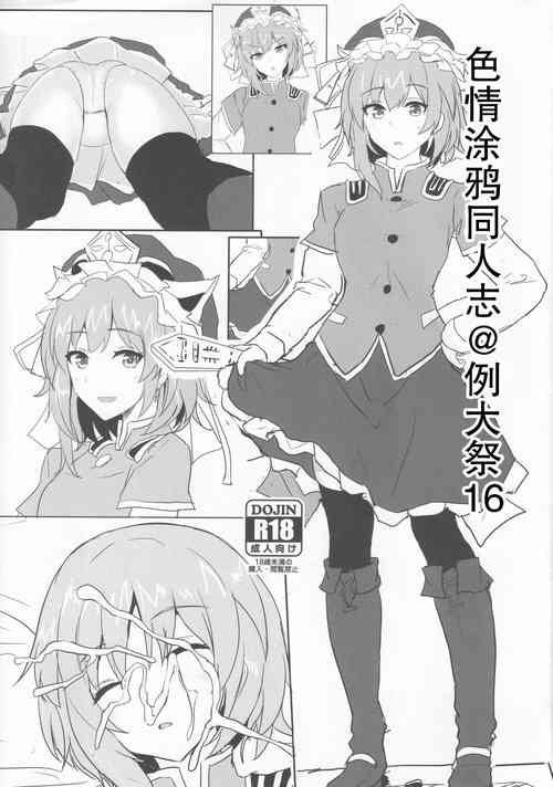 エロらくがき本@例大祭16圖