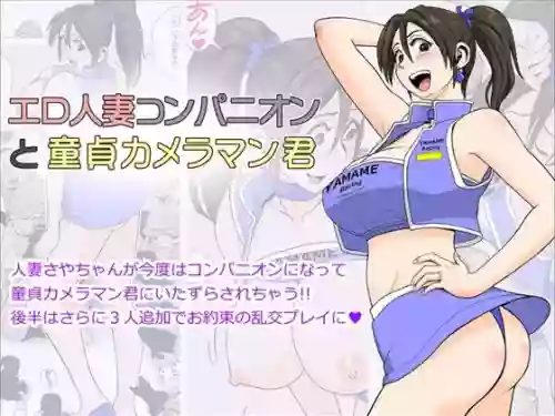 エロ人妻コンパニオンと童貞カメラマン君圖