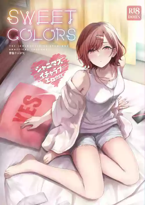 シャニマスイチャラブエロ合同 SWEET COLORS 封面 - HaSM.cc