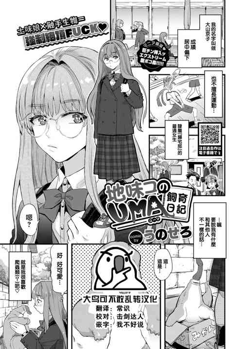 地味コのUMA飼育日記 封面 - HaSM.cc