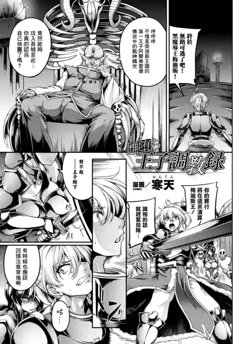 雌墮ち王子調教錄圖