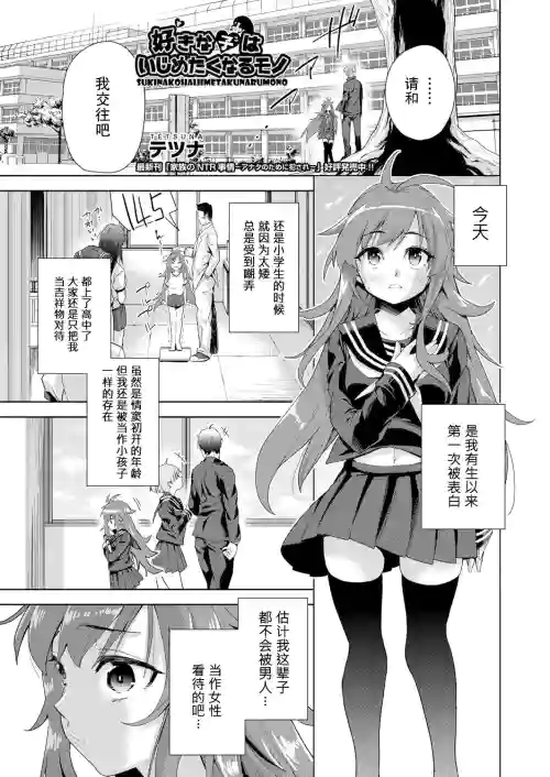好きな子はいじめたくなるモノ圖