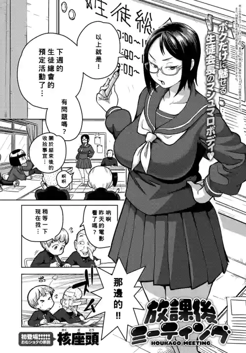放课后ミーティング图