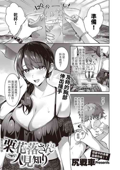 栗花落さんは人见知り图