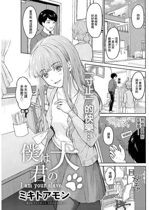 僕は君の犬圖