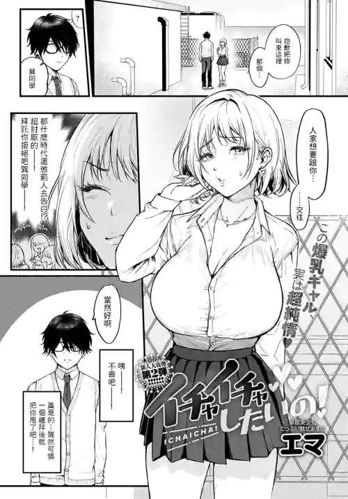 イチャイチャしたいの!圖