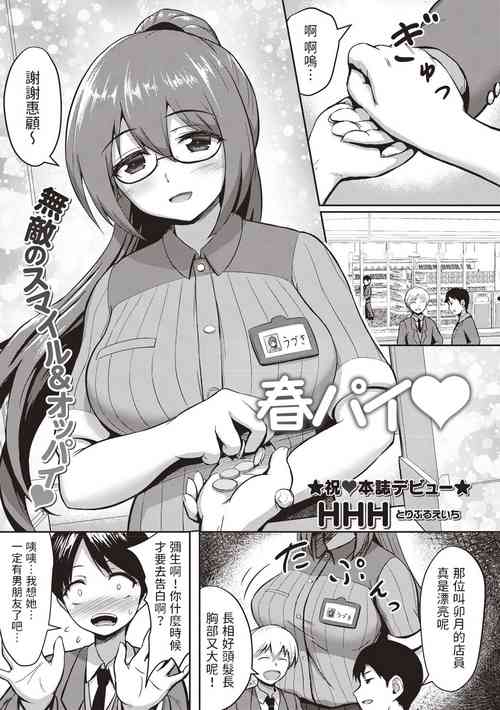 春パイ♥圖