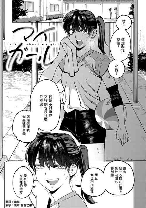 マイガール圖