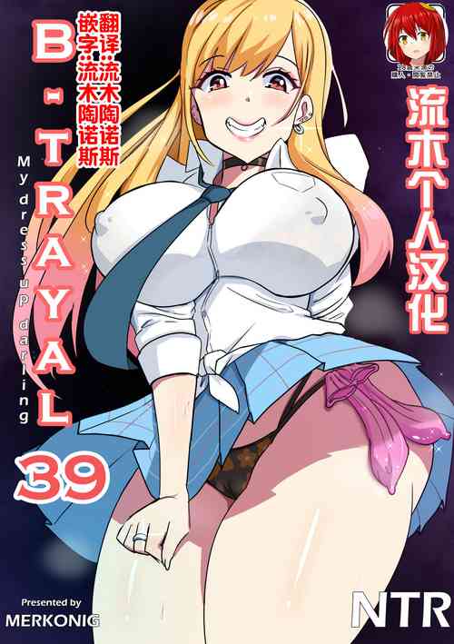 B-Trayal 39 Marin Kitagawa图