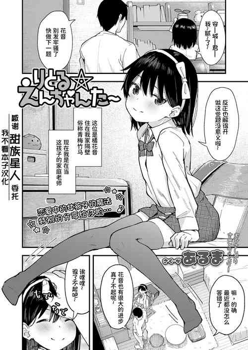 りとる☆えんちゃんたー圖