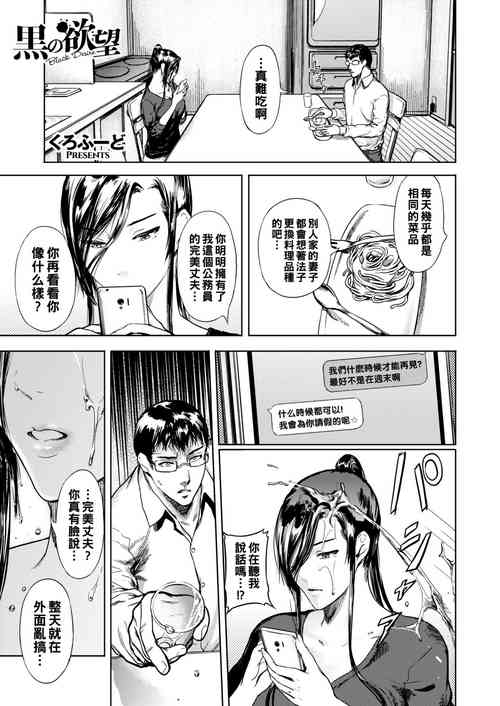 黒の慾望圖