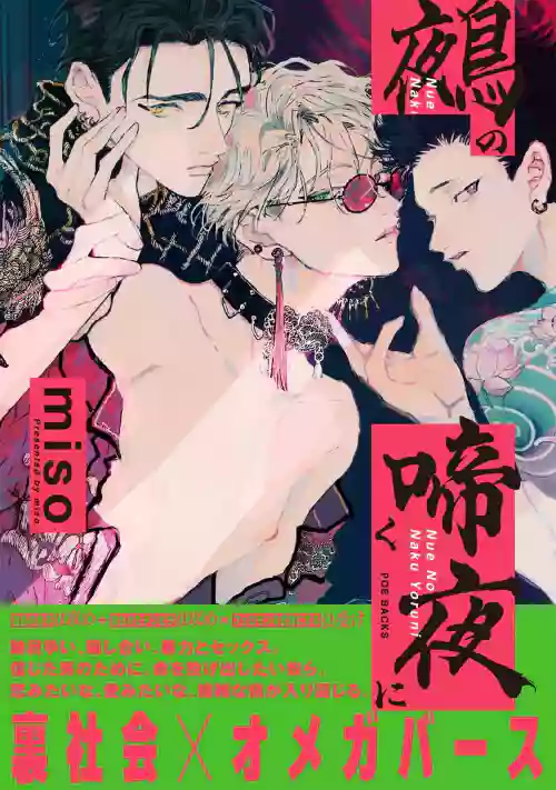 Nue no Naku Yoru ni | 於鵺啼之夜 Ch. 1-4 封面 - HaSM.cc