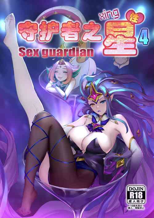 Sex Guardian 4圖