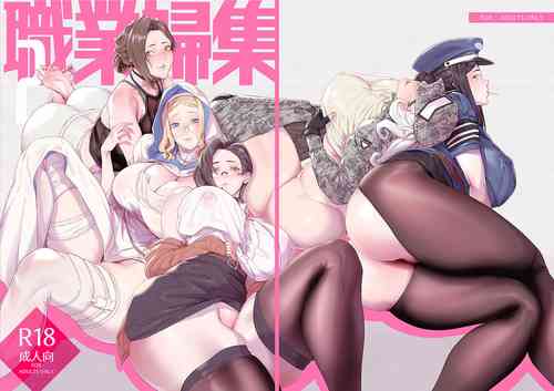 职业妇集2图
