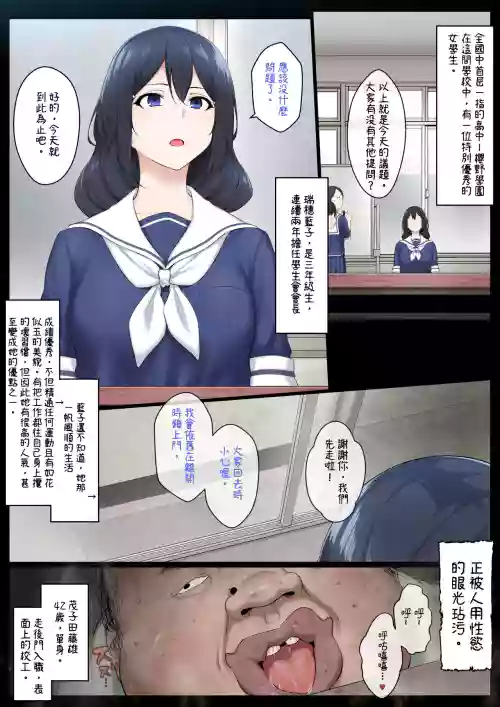 Re.美少女生徒会长を性病持ちのオワコン女に落とす话图