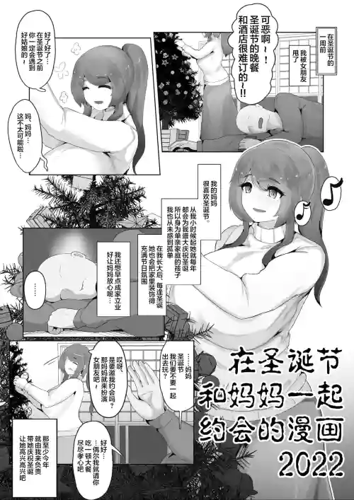 クリスマスぼしかん2022图