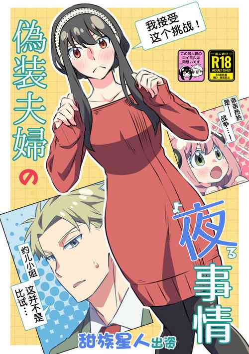 偽裝夫婦の夜事情圖