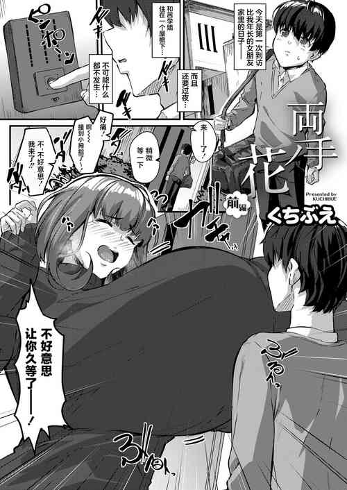両手ノ花 前編圖