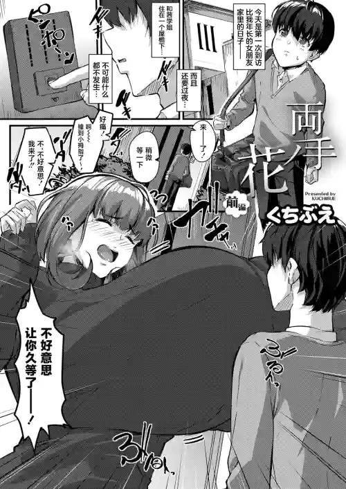 両手ノ花圖