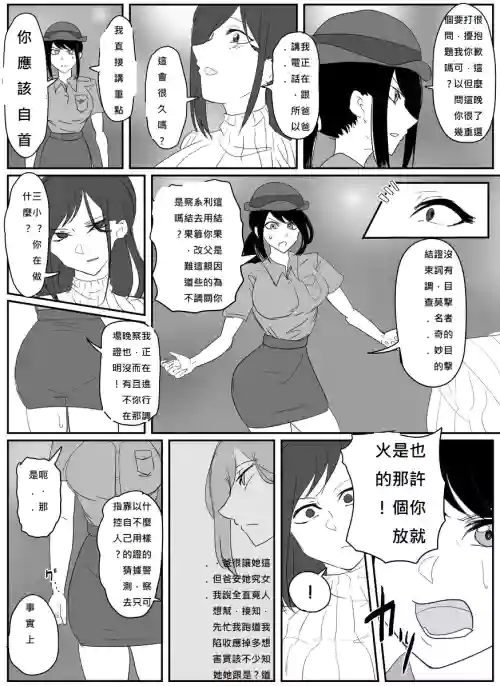 逮捕されちゃうお姉さん6-8圖