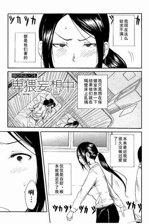 頭の中はいつも卑猥妄想中 番外編圖