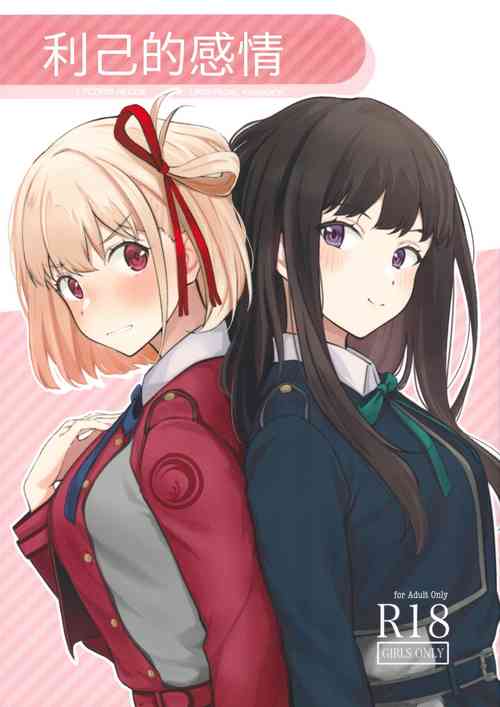 利己的エモーション圖