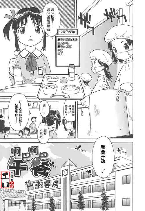 Rarirari Lunch | 啊巴啊巴午餐（COMIC Tenma 5gatsugou Zoukan Hinakan Hi! Vol. 04）圖