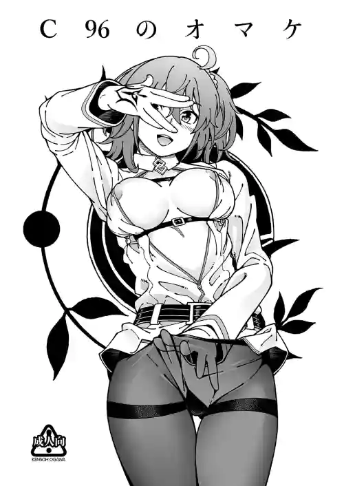 C96のオマケ图
