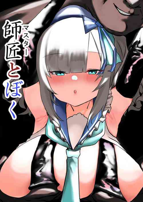 师匠とぼく图