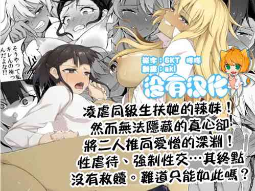 凌虐同級生扶她的辣妹圖