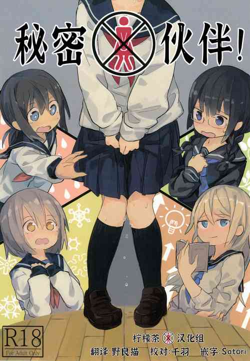 ヒミツ×メイト！圖