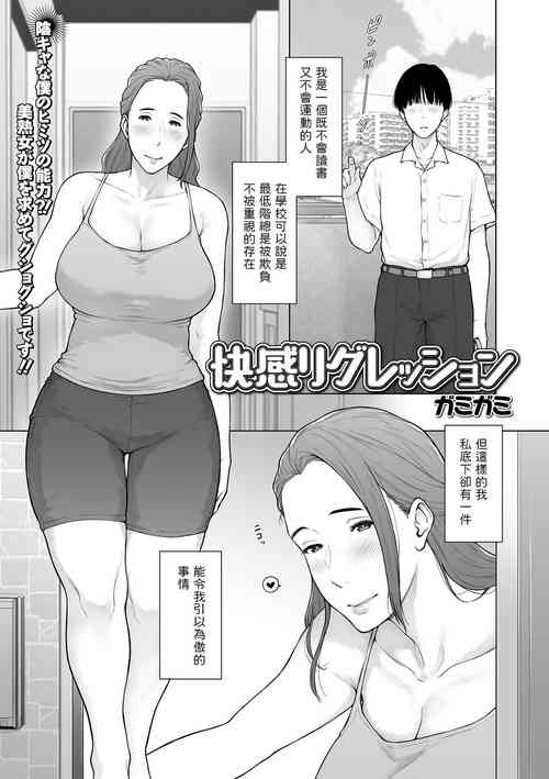 快感リグレッション图