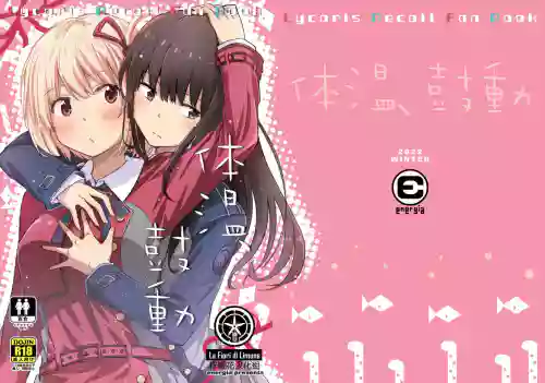 Taion, Kodou | 体温、心跳图
