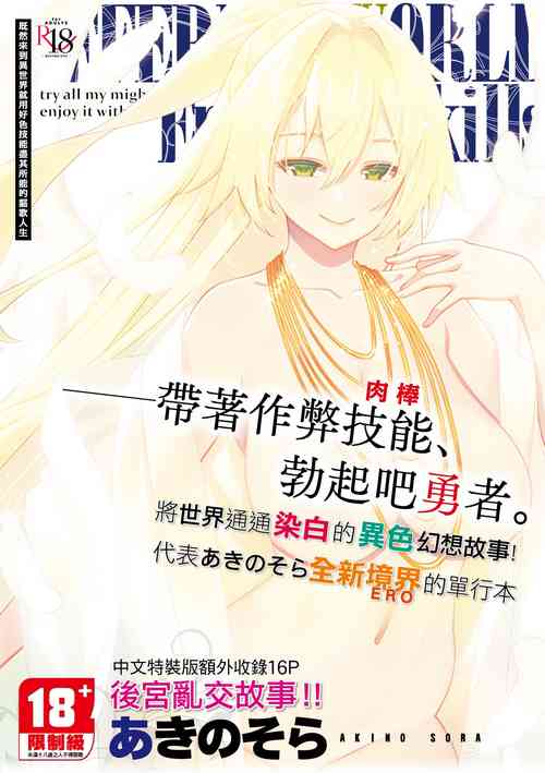 Isekai Kita node Sukebe Skill de Zenryoku Ouka Shiyou to Omou | 既然來到異世界就用好色技能盡其所能的謳歌人生 特裝版圖