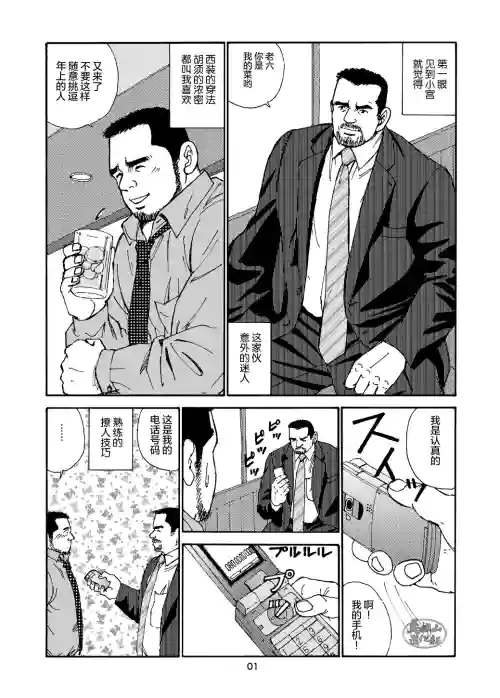 ROKU EPISODE2 | 老六的故事 第二章 新的恋情图