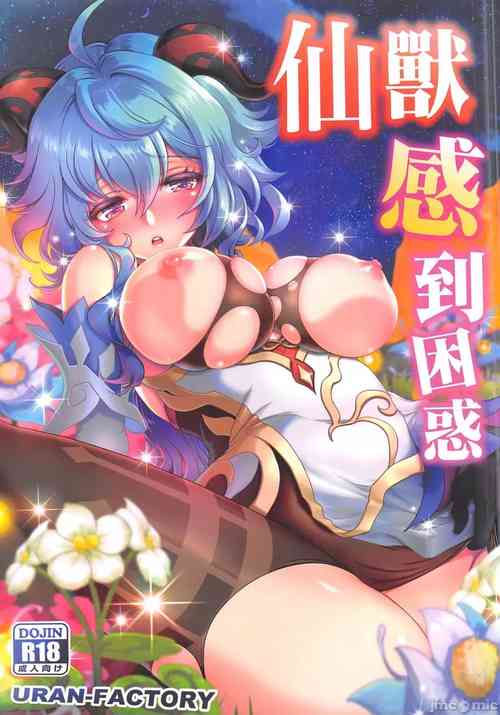 仙兽感到困惑图