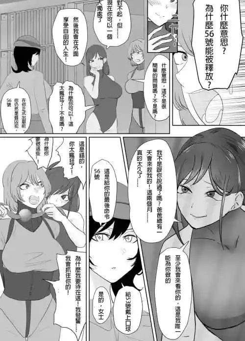 逮捕されちゃうお姉さん13-14圖