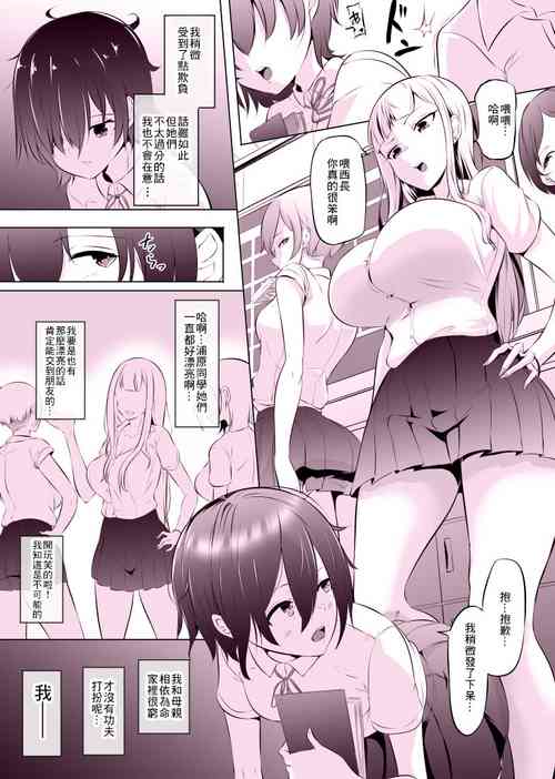 デリふたJKはいじめられっ娘圖