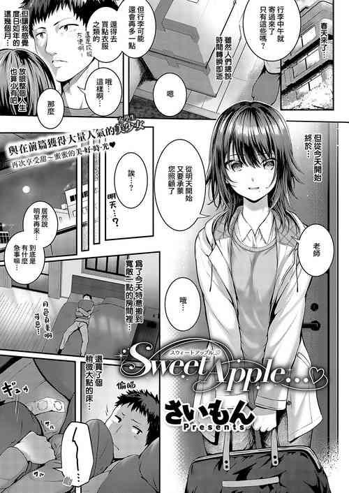 Sweet Apple…圖
