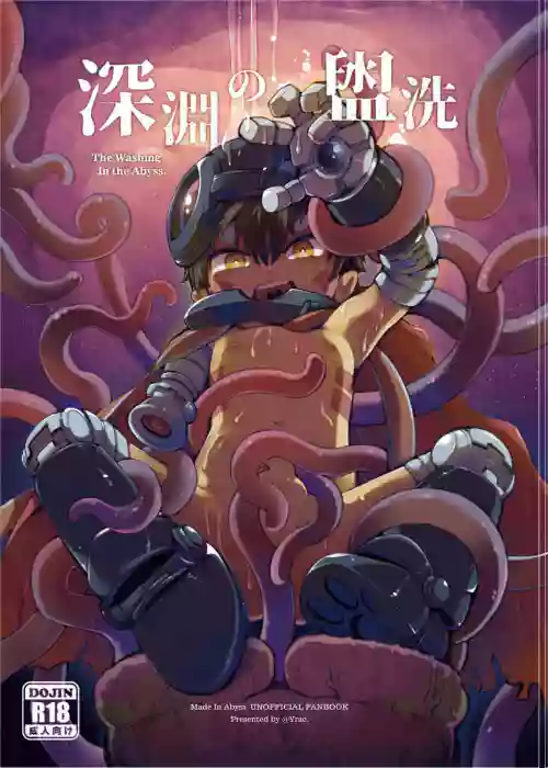 【来自深渊】深渊的盥洗 The Washing in the Abyss｜雷格Reg 触手本-v1图