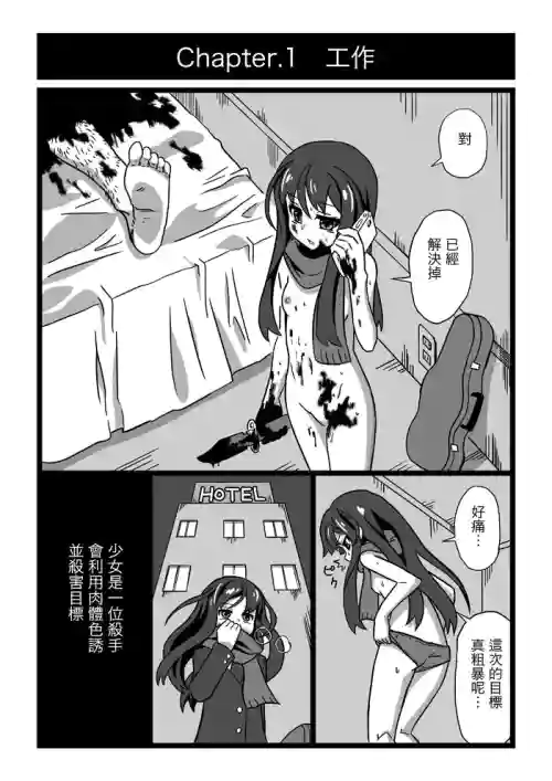 杀し屋少女 封面 - HaSM.cc