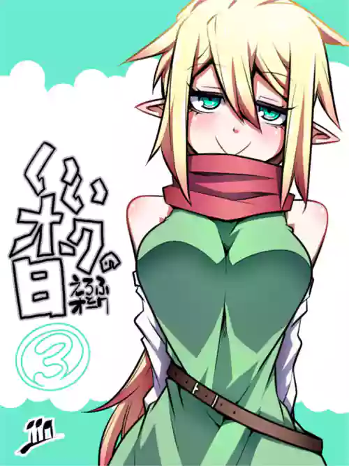 いいオークの日 3圖