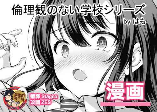 伦理観のない学校シリーズ 封面 - HaSM.cc