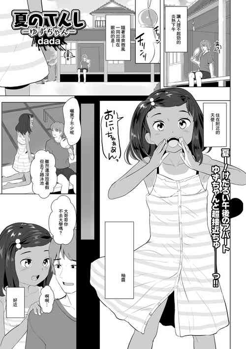 夏のてんしーゆずちゃんー圖